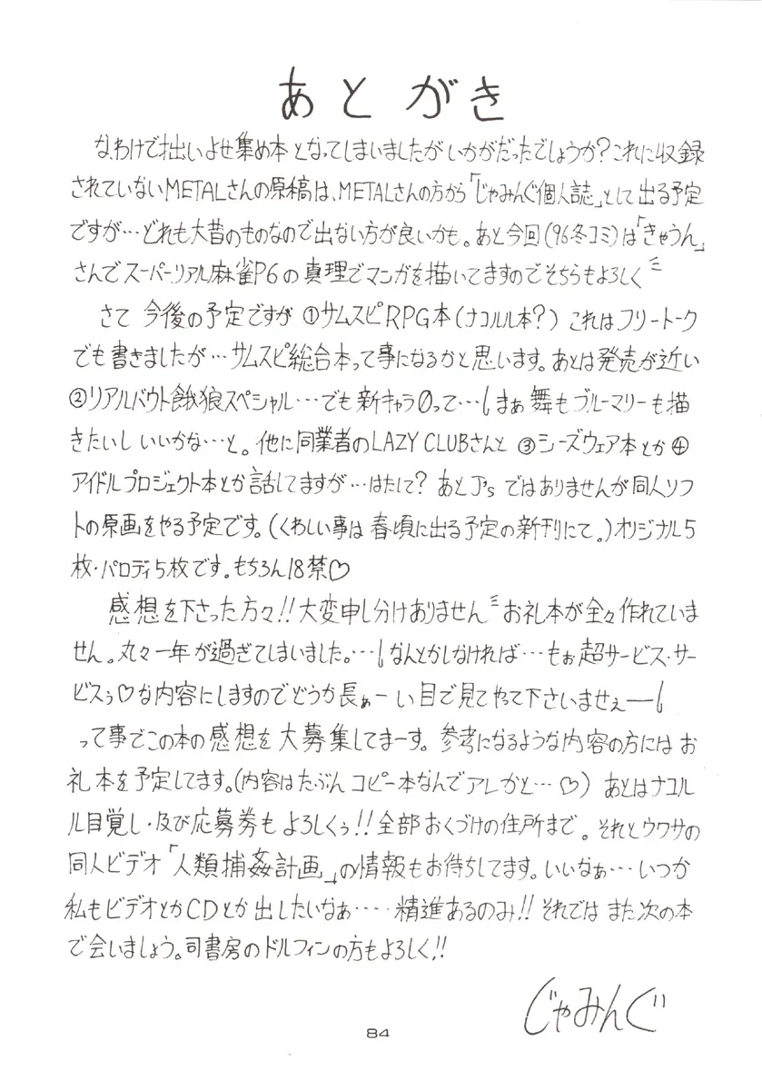Gundam WingMacross 7Neon Genesis EvangelionSamurai SpiritsStreet Fighter,D2Jamming Kojinshi 4 [Japanese][第85页]