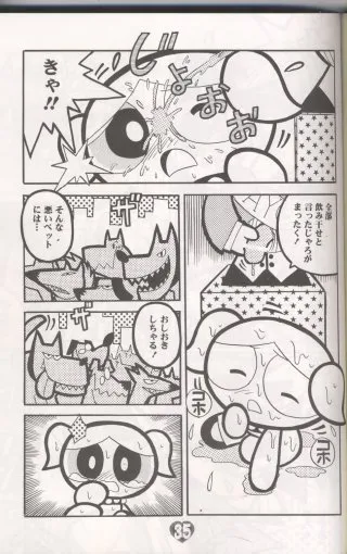 The Powerpuff Girls,THE PUFF PUFF GIRLS [Japanese][第36页]