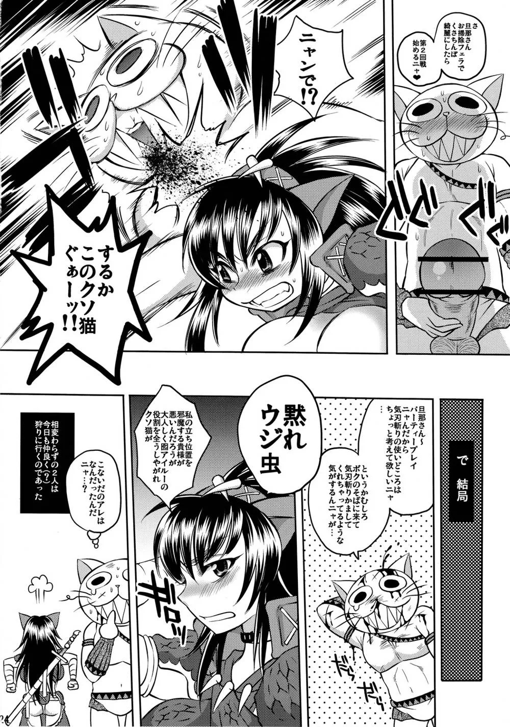 Monster Hunter,Naruga-san Quest [Japanese][第23页]