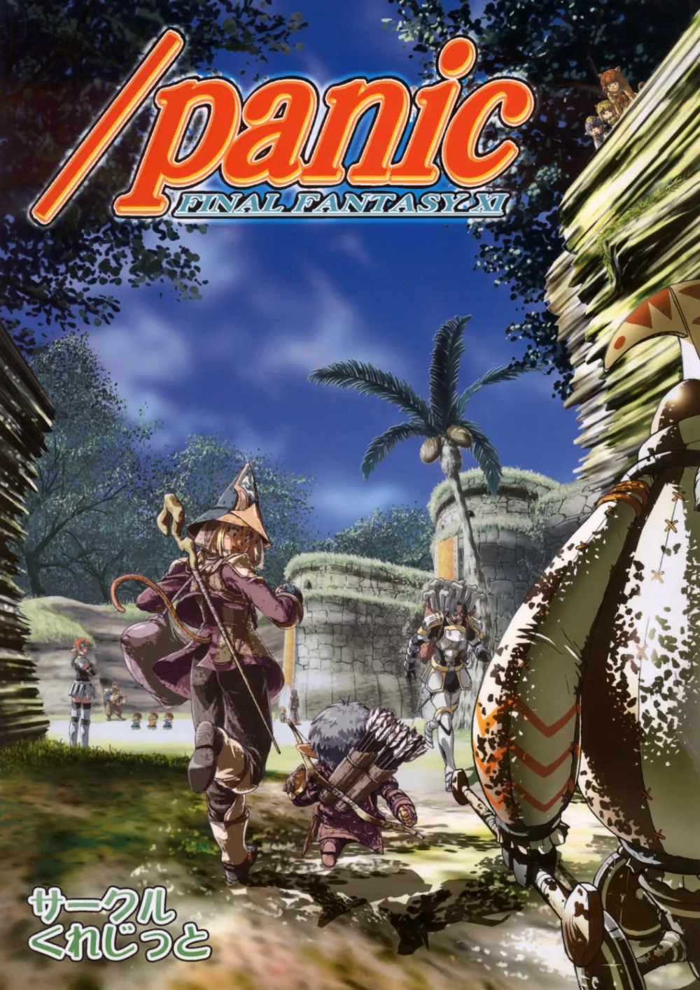 Final FantasyFinal Fantasy Xi,Panic [Japanese][第1页]