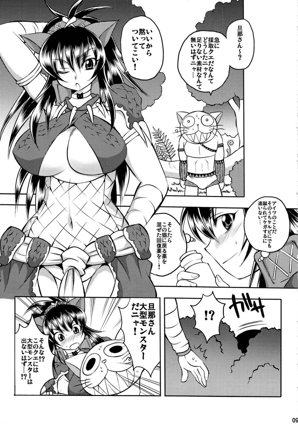 Monster Hunter,Naruga-san Quest [Japanese][第8页]