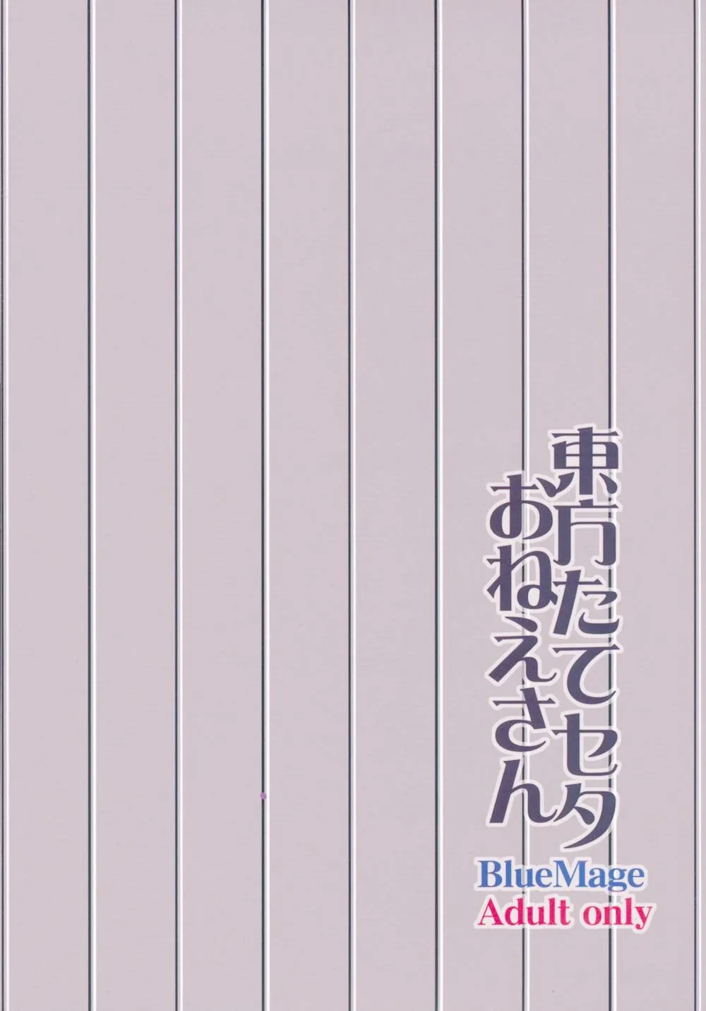 Touhou Project,Touhou Tateseta Oneesan [Japanese][第2页]