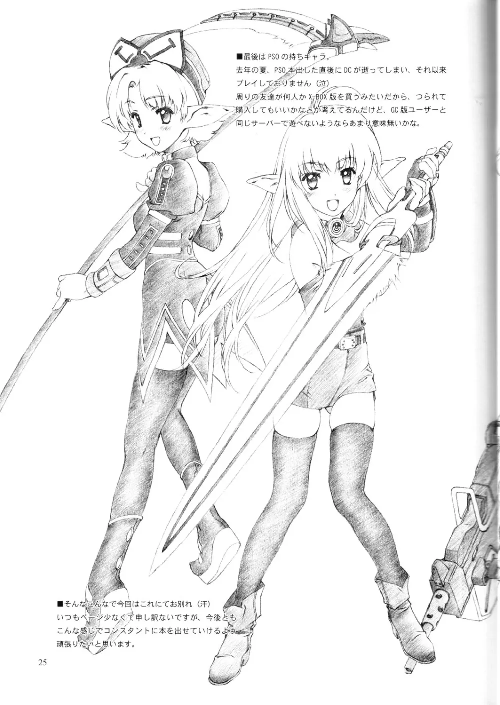 Final FantasyFinal Fantasy Xi,Materialize [Japanese][第24页]