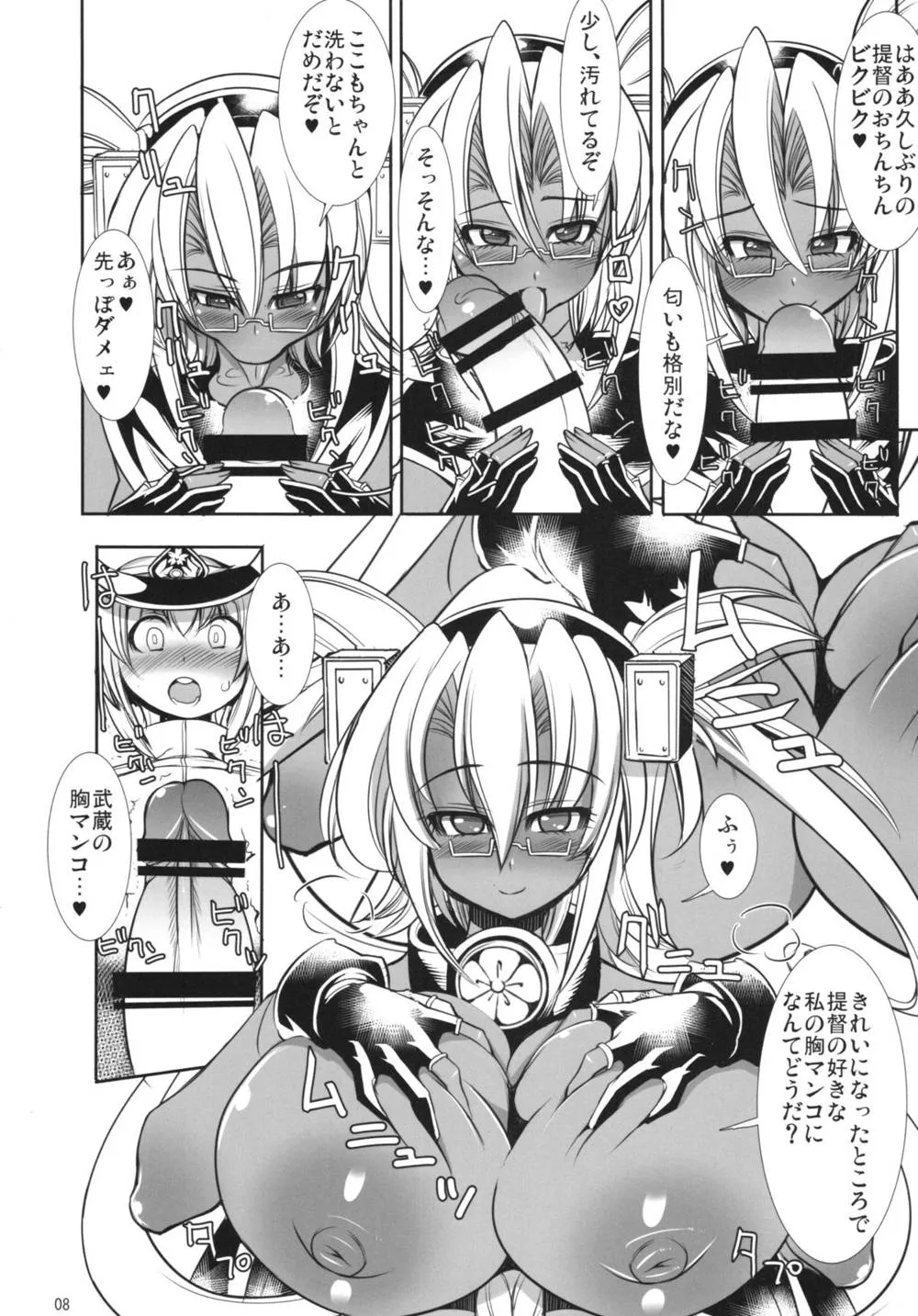 Kantai Collection,Teitoku To Musashi Ni [Japanese][第8页]