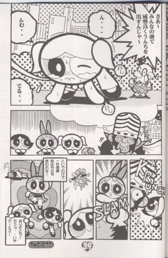 The Powerpuff Girls,THE PUFF PUFF GIRLS [Japanese][第40页]
