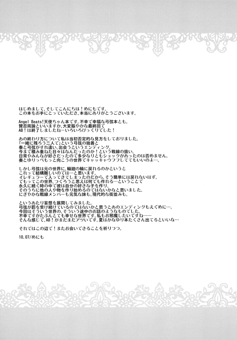 Angel Beats,Yamanu Sekai De No Asobi [Japanese][第22页]