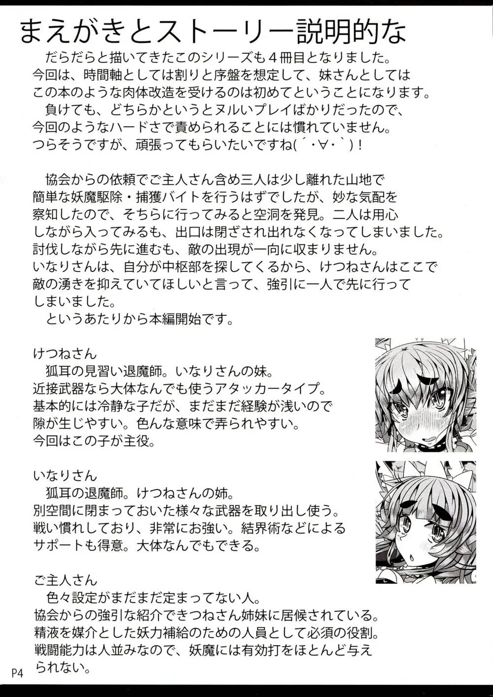 Original,Kitsune-san No Ecchi Na Hon 4 [Japanese][第4页]
