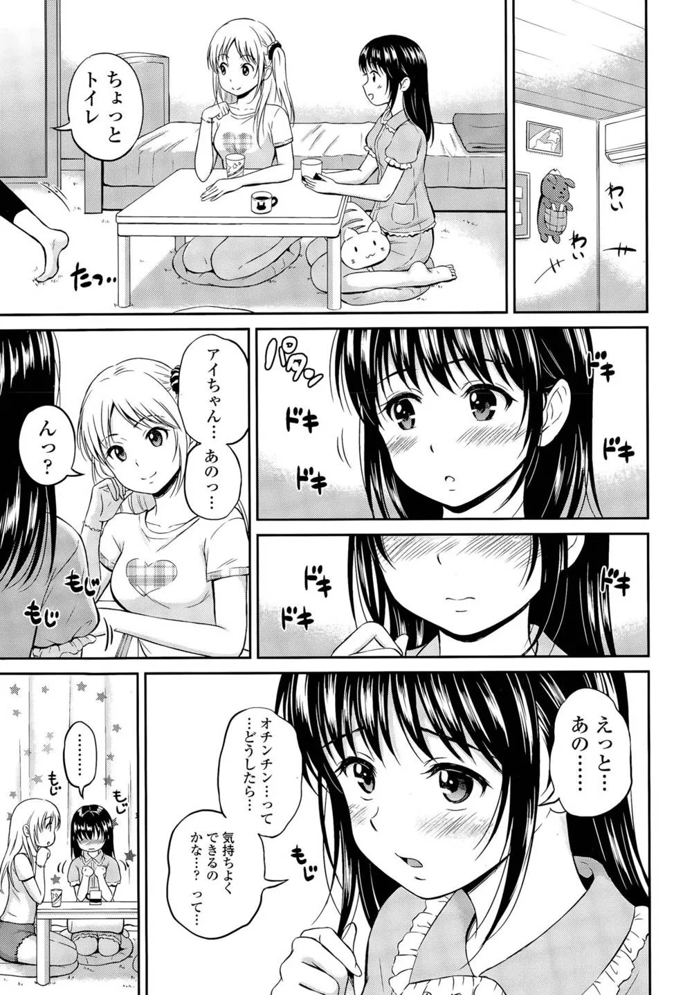 Original,Kotomi No Himitsu Ch. 1-3 [Japanese][第43页]