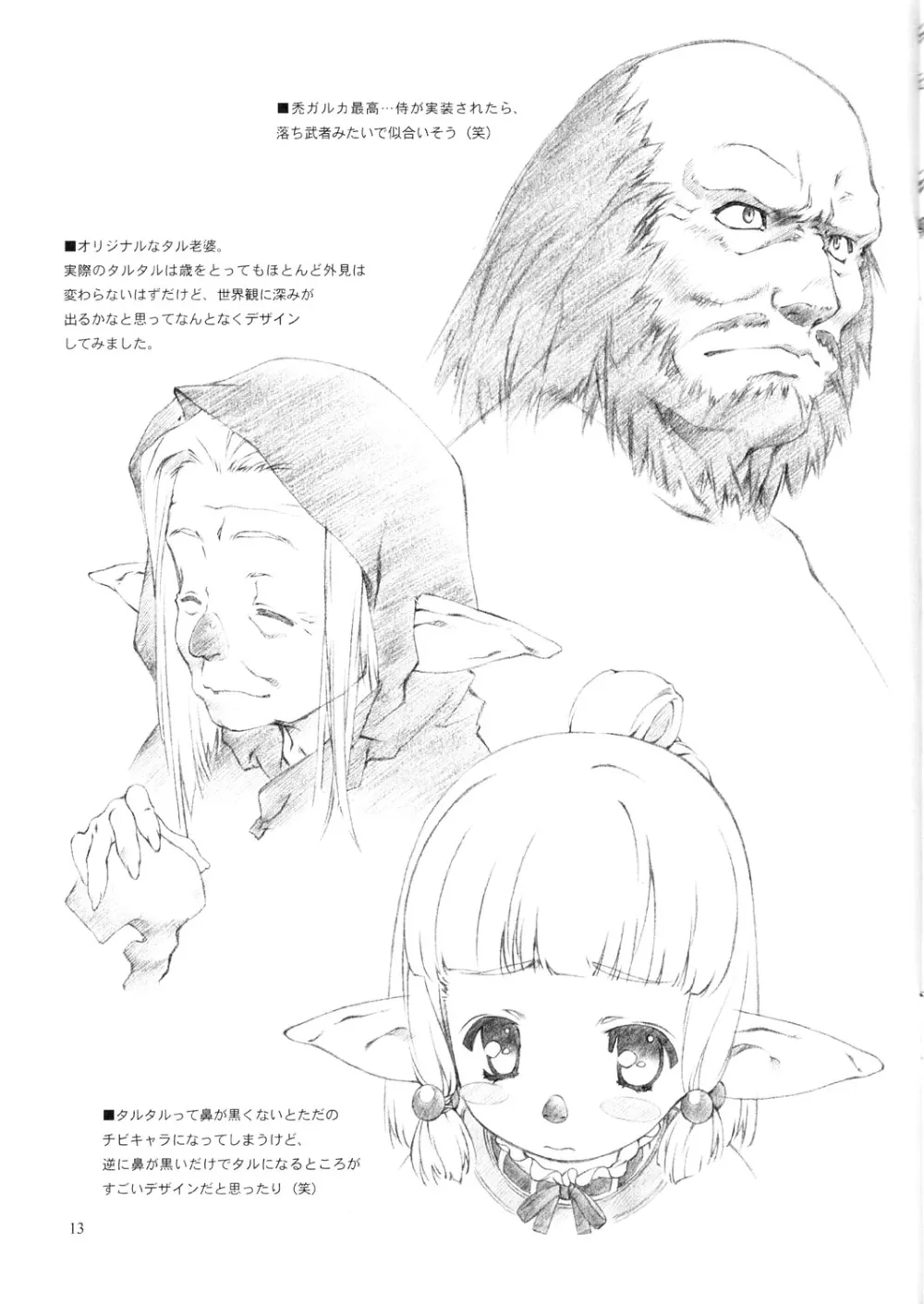 Final FantasyFinal Fantasy Xi,Materialize [Japanese][第12页]