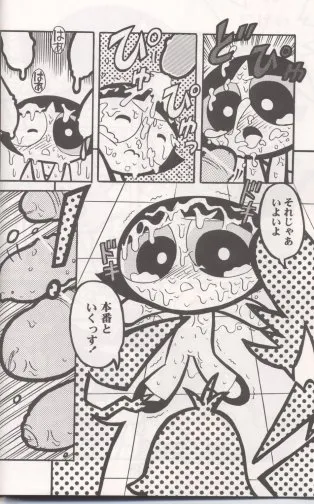The Powerpuff Girls,THE PUFF PUFF GIRLS [Japanese][第25页]