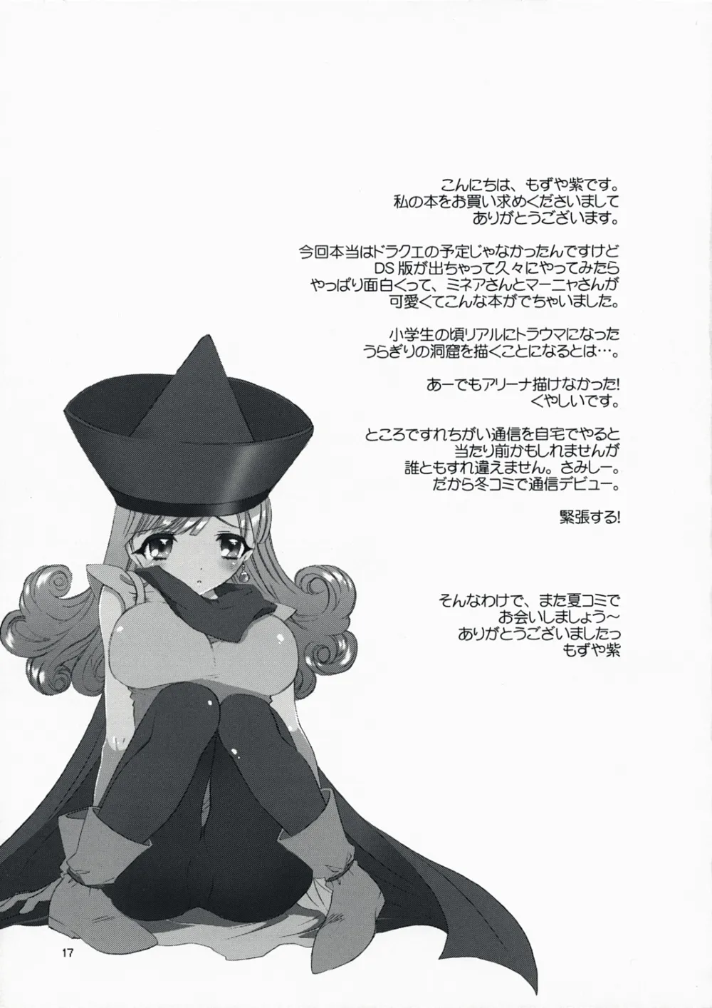 Dragon Quest Iv,Uragiri Kozou Ga Arawareta! [Japanese][第16页]