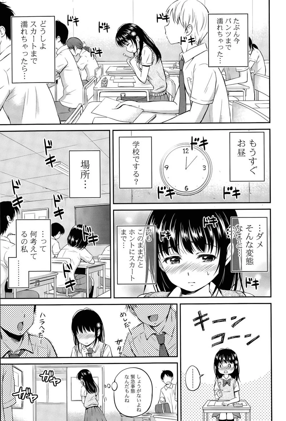 Original,Kotomi No Himitsu Ch. 1-3 [Japanese][第7页]