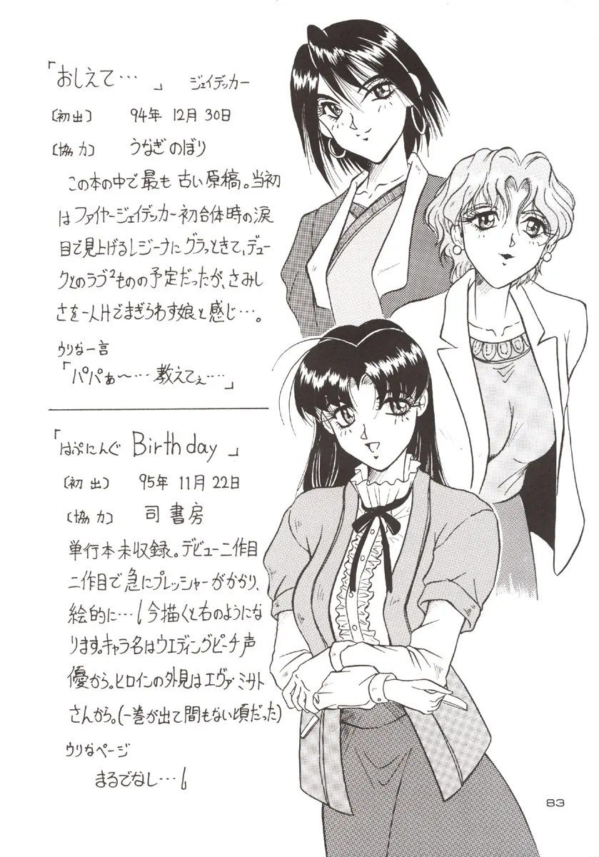 Gundam WingMacross 7Neon Genesis EvangelionSamurai SpiritsStreet Fighter,D2Jamming Kojinshi 4 [Japanese][第84页]