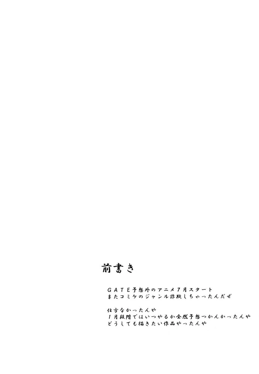 Gate - Jietai Kano Chi Nite Kaku Tatakaeri,Omodume BOX 32 [English][第5页]