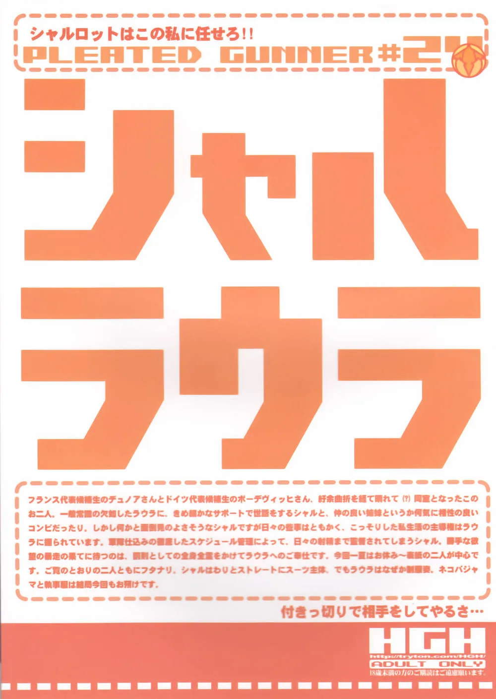 Infinite Stratos,PG #24 – Charl Laura [Japanese][第2页]