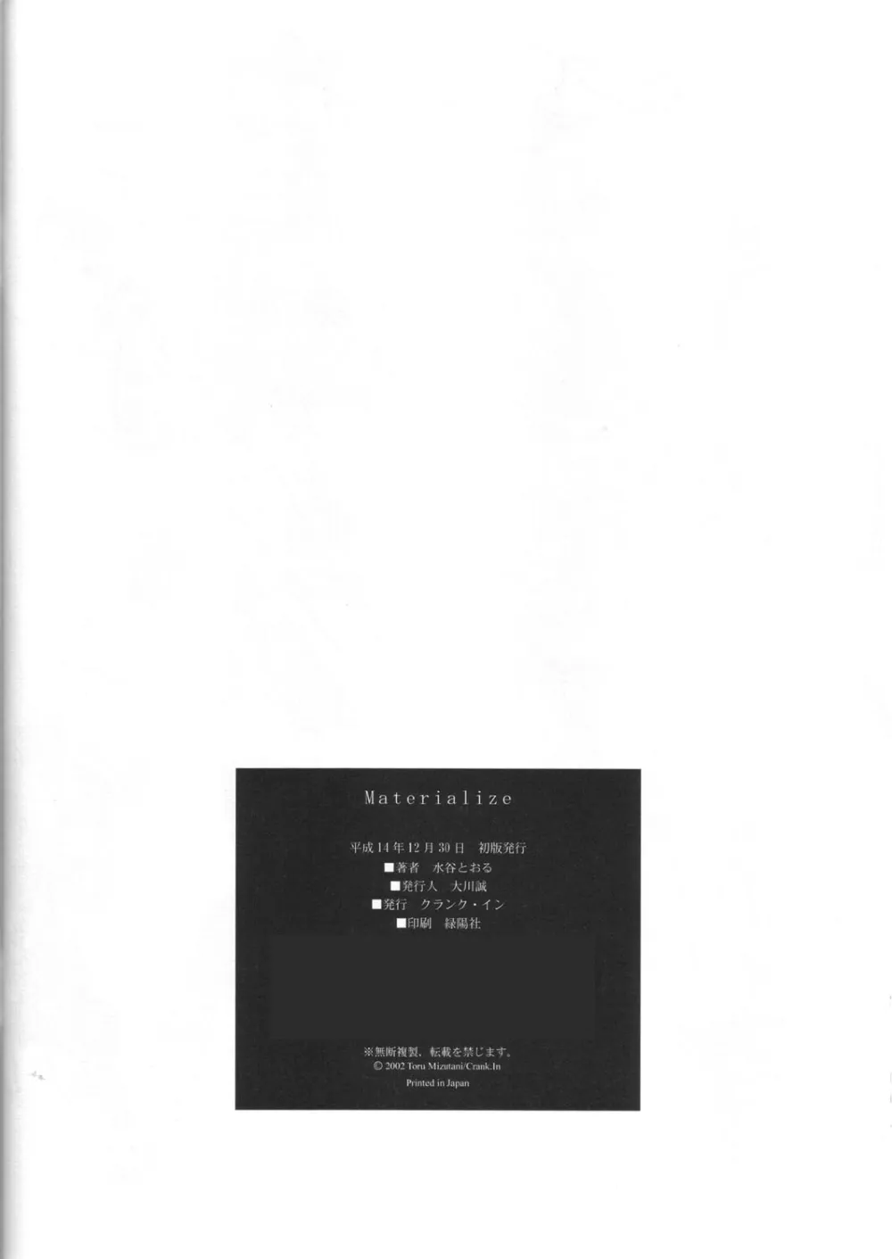 Final FantasyFinal Fantasy Xi,Materialize [Japanese][第25页]