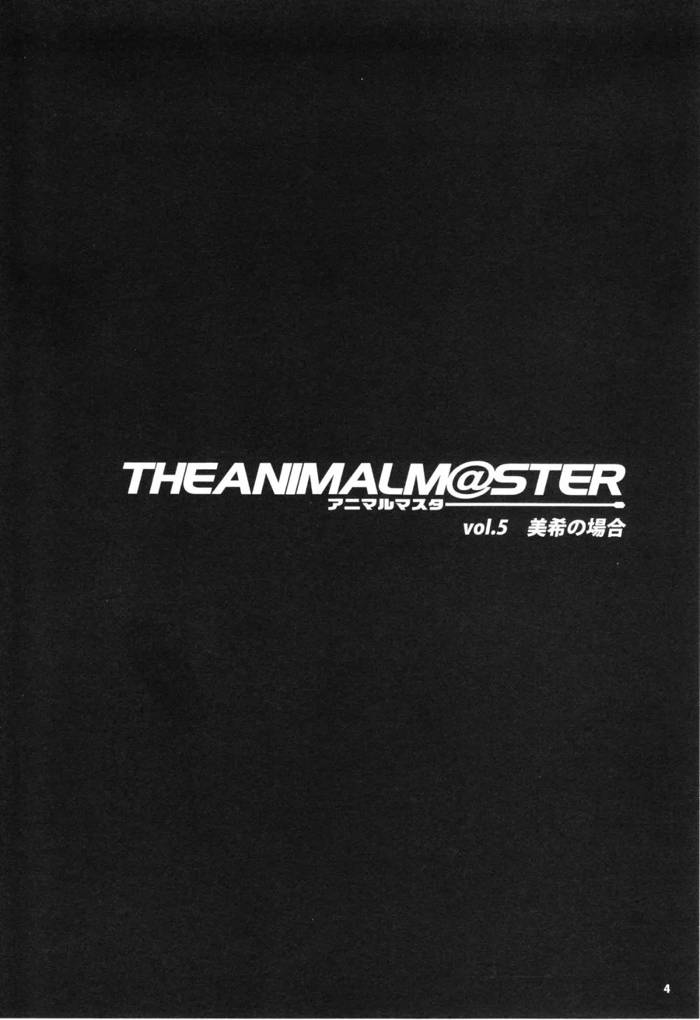The Idolmaster,The Animalm@ster Vol.5 [English][第5页]