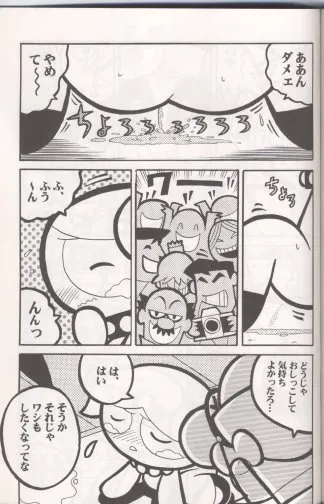 The Powerpuff Girls,THE PUFF PUFF GIRLS [Japanese][第34页]