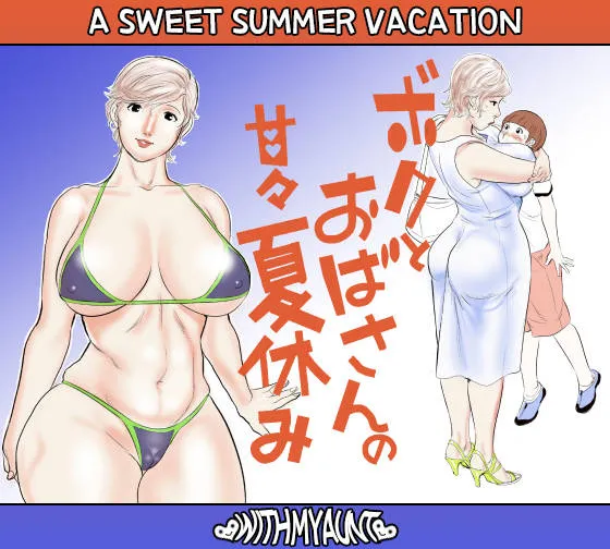 Original,Boku To Oba-san No AmaAma Natsuyasumi | A Sweet Summer Vacation With My Aunt [English][第1页]