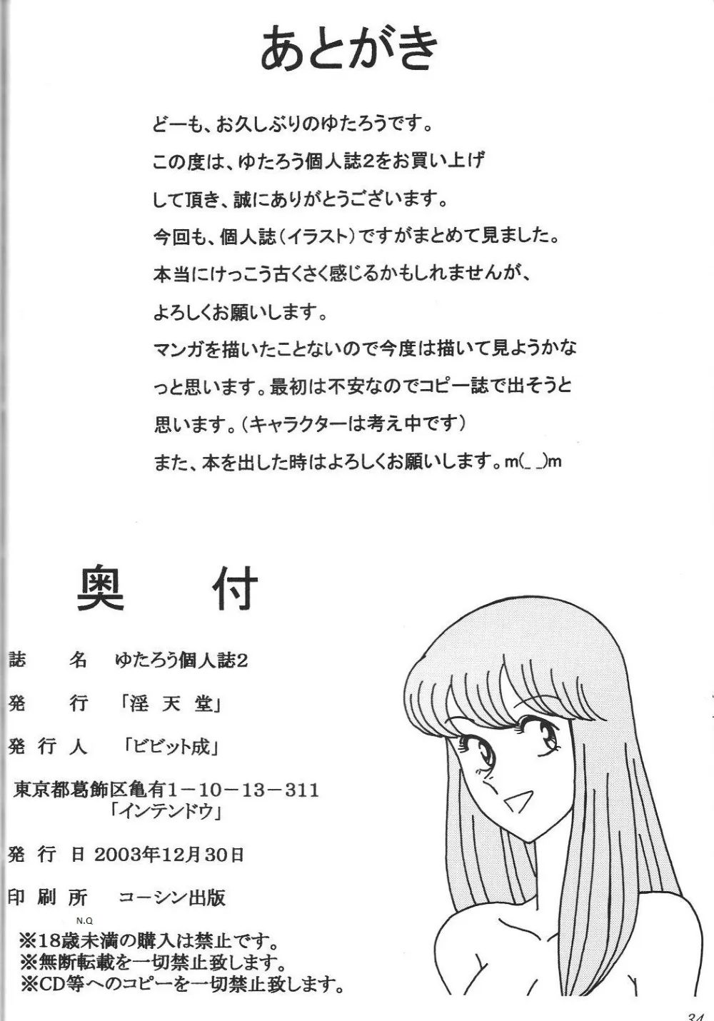 Ah My Goddess,Yutarou Kojinshi 2 [Japanese][第33页]