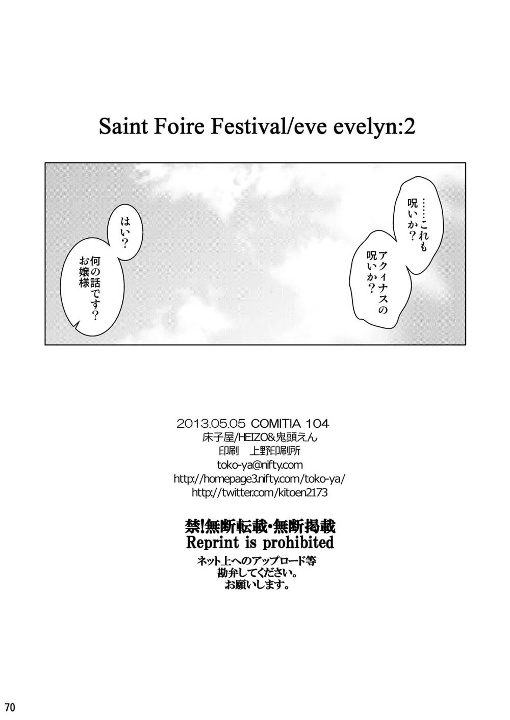 Original,Saint Foire Festival Eve Evelyn:2 [Japanese][第69页]
