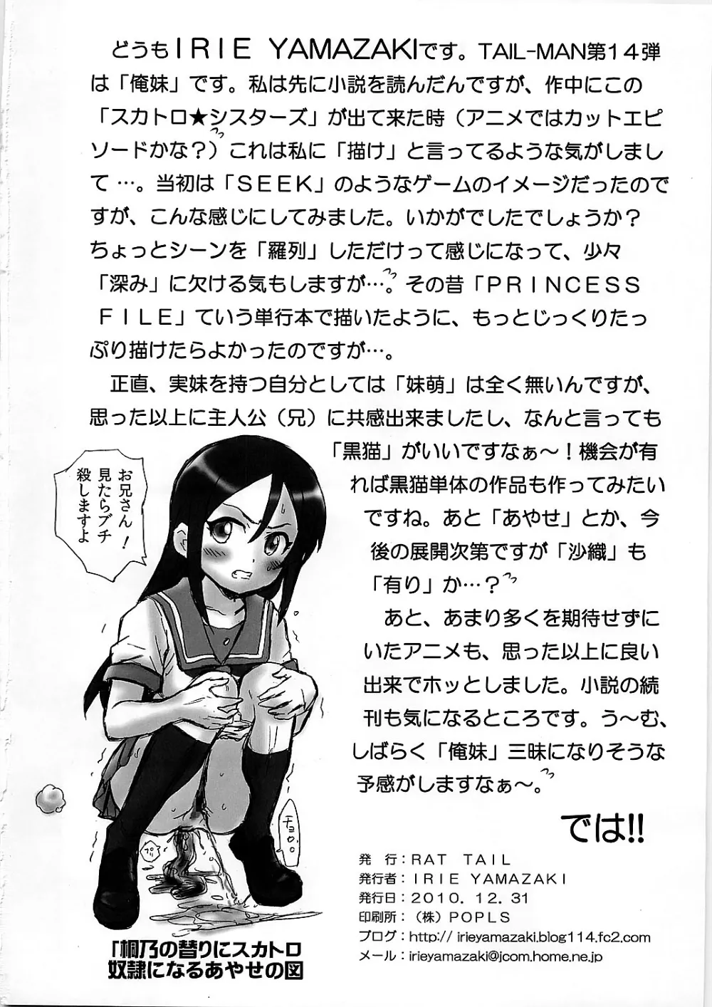 Ore No Imouto Ga Konna Ni Kawaii Wake Ga Nai,TAIL-MAN KIRINO&KURONEKO BOOK [Japanese][第34页]