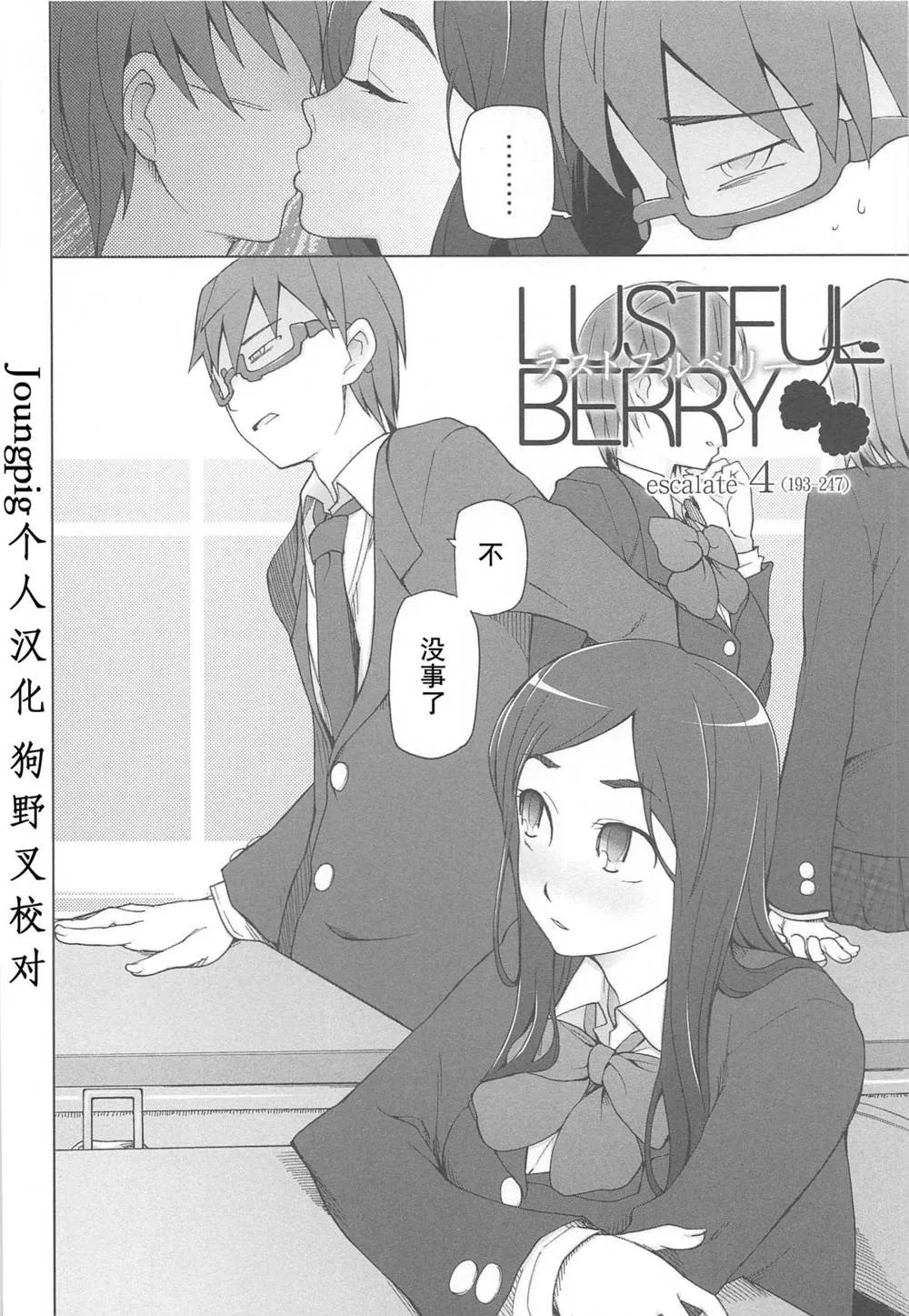 Original,LUSTFUL BERRY Ch. 4 [Chinese][第2页]