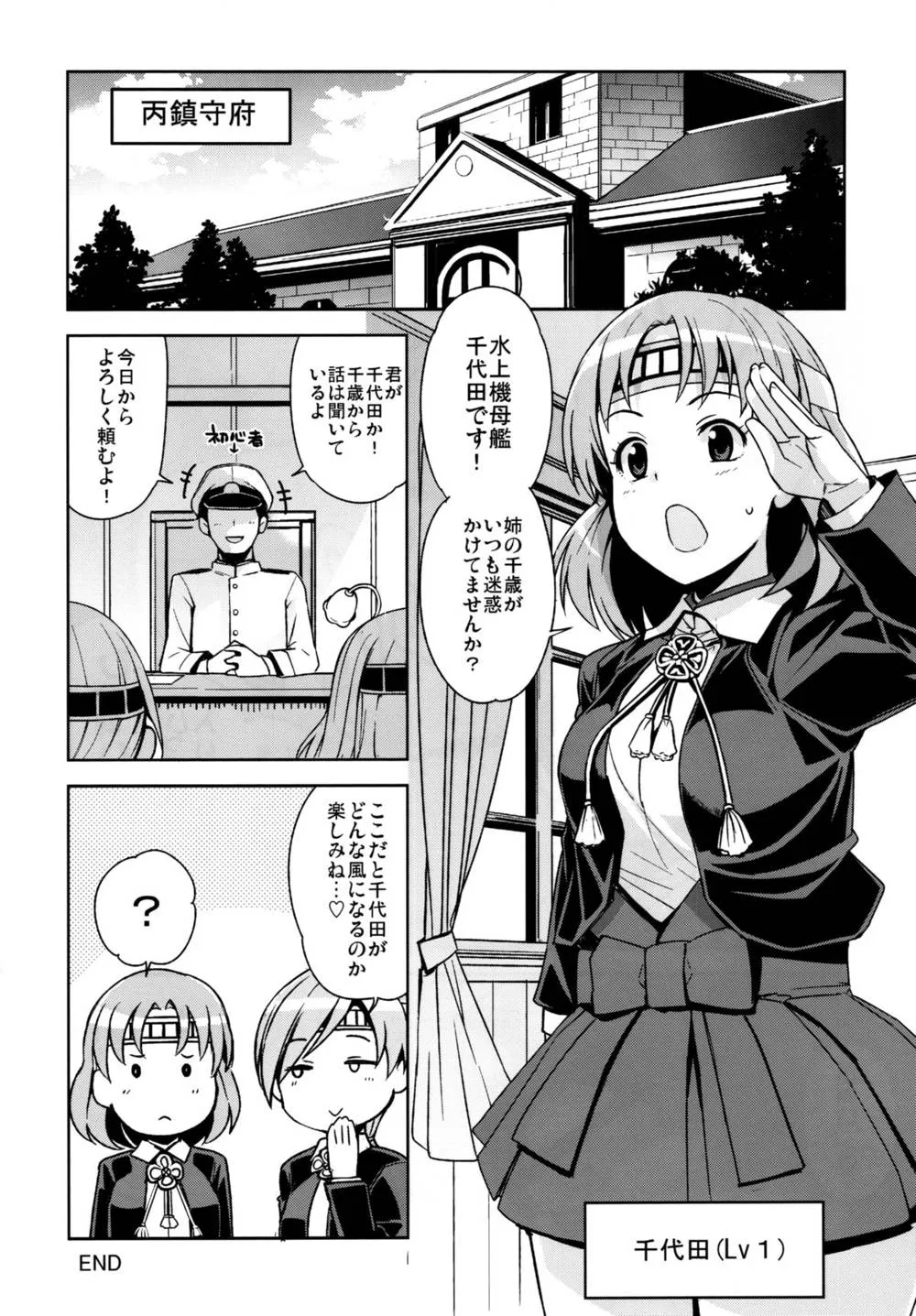 Kantai Collection,Chichi Chichi Chichiyoda [Japanese][第28页]