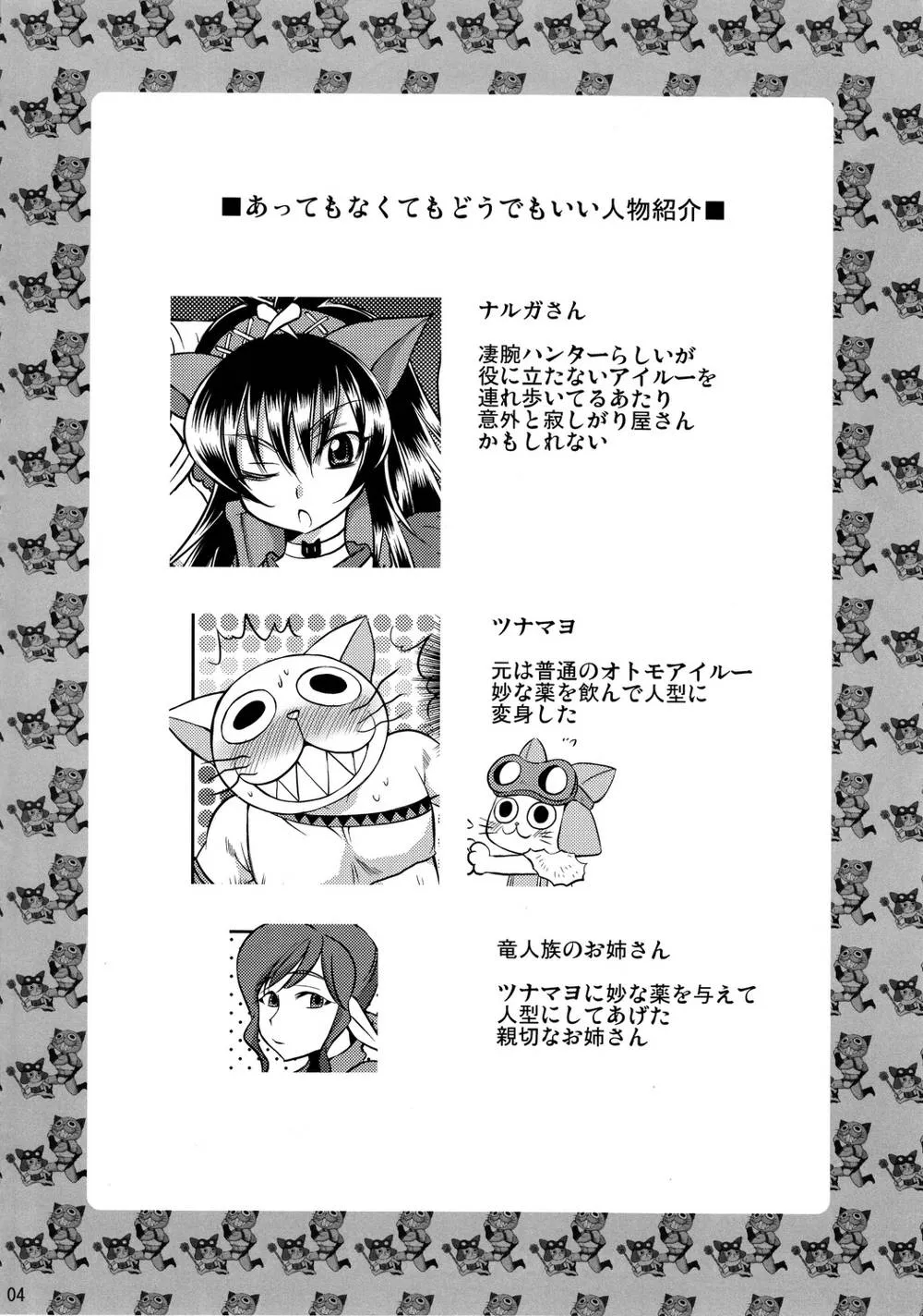 Monster Hunter,Naruga-san Quest [Japanese][第3页]