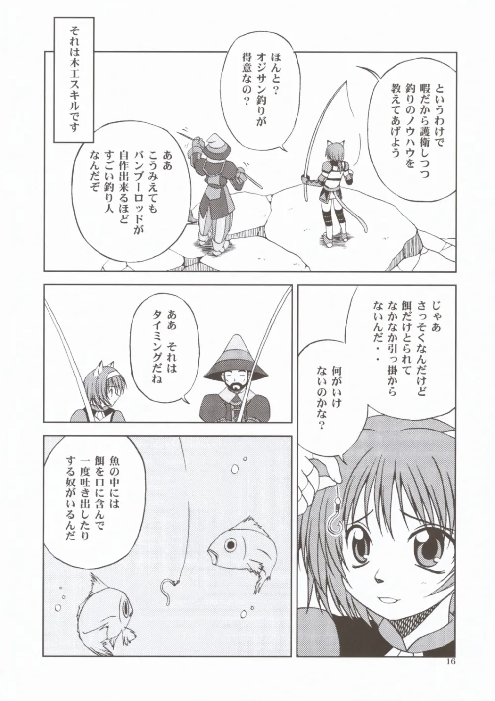 Final FantasyFinal Fantasy Xi,Panic [Japanese][第15页]