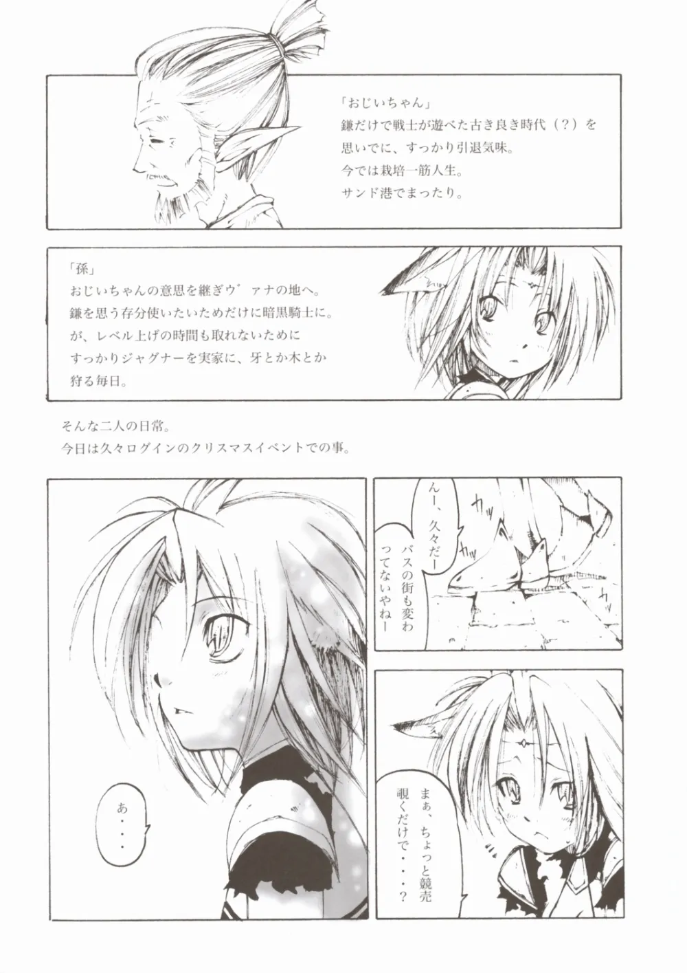 Final FantasyFinal Fantasy Xi,Panic [Japanese][第22页]