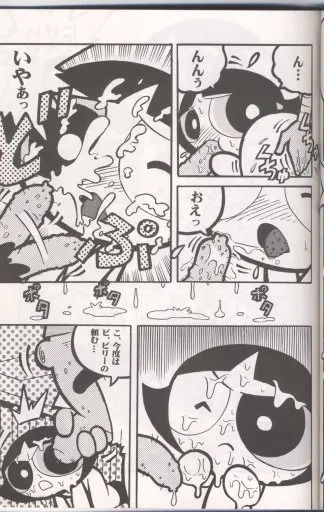 The Powerpuff Girls,THE PUFF PUFF GIRLS [Japanese][第22页]