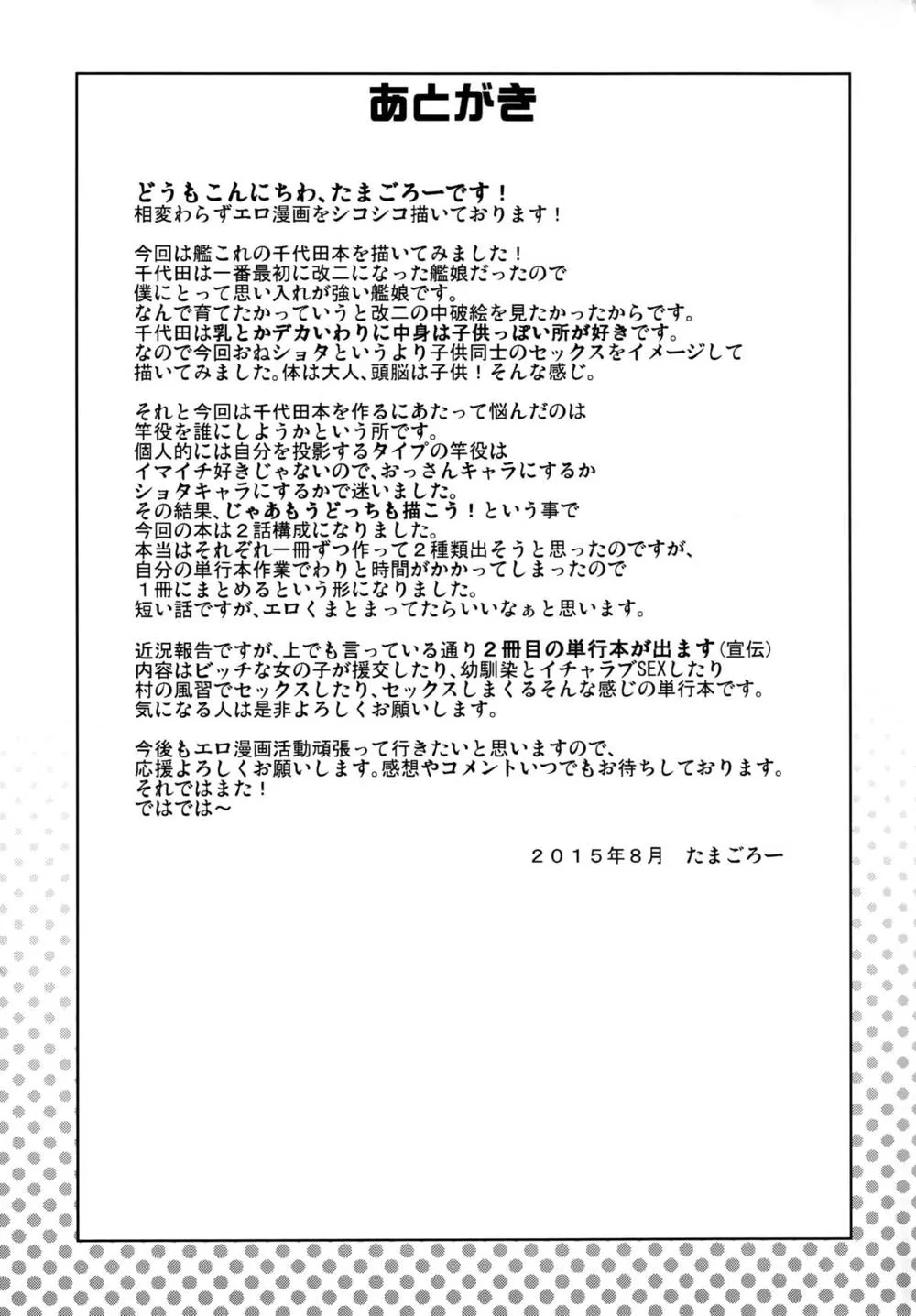 Kantai Collection,Chichi Chichi Chichiyoda [Japanese][第29页]