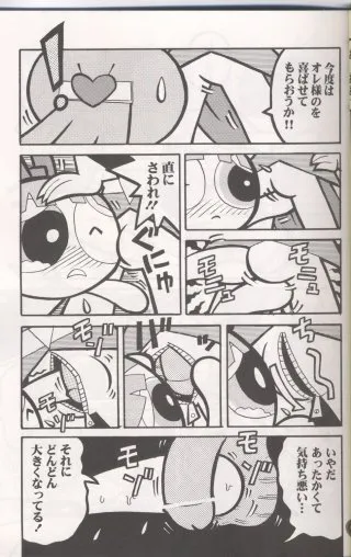 The Powerpuff Girls,THE PUFF PUFF GIRLS [Japanese][第10页]