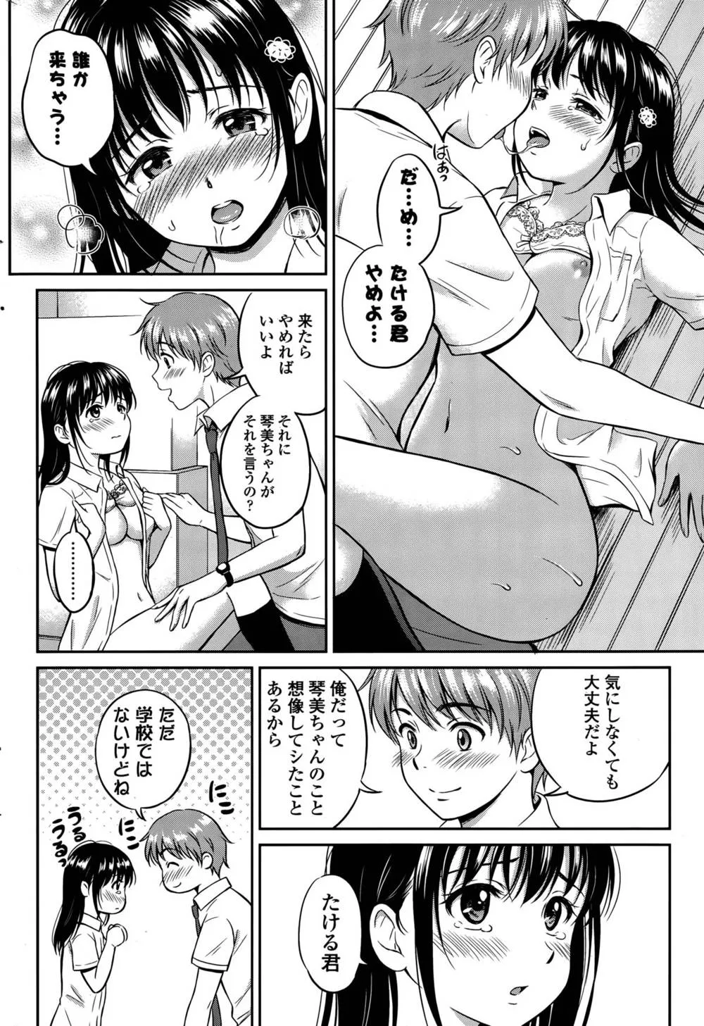 Original,Kotomi No Himitsu Ch. 1-3 [Japanese][第32页]