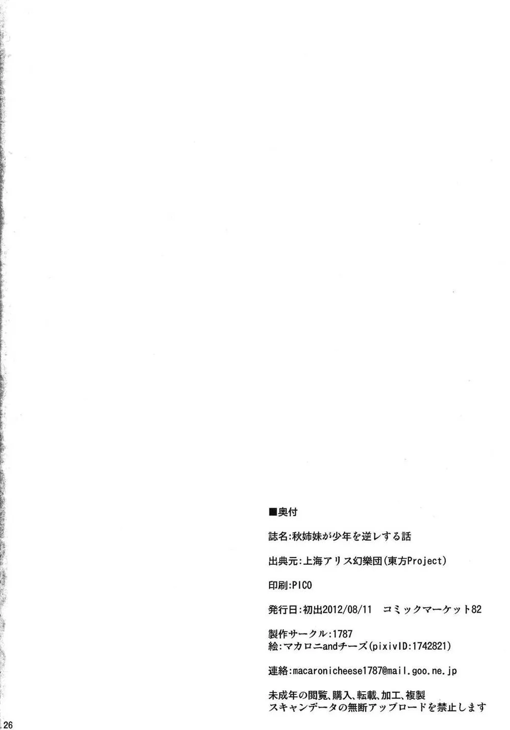 Touhou Project,Aki Shimai Ga Shounen Wo Gyaku Re Suru Hanashi [Japanese][第25页]