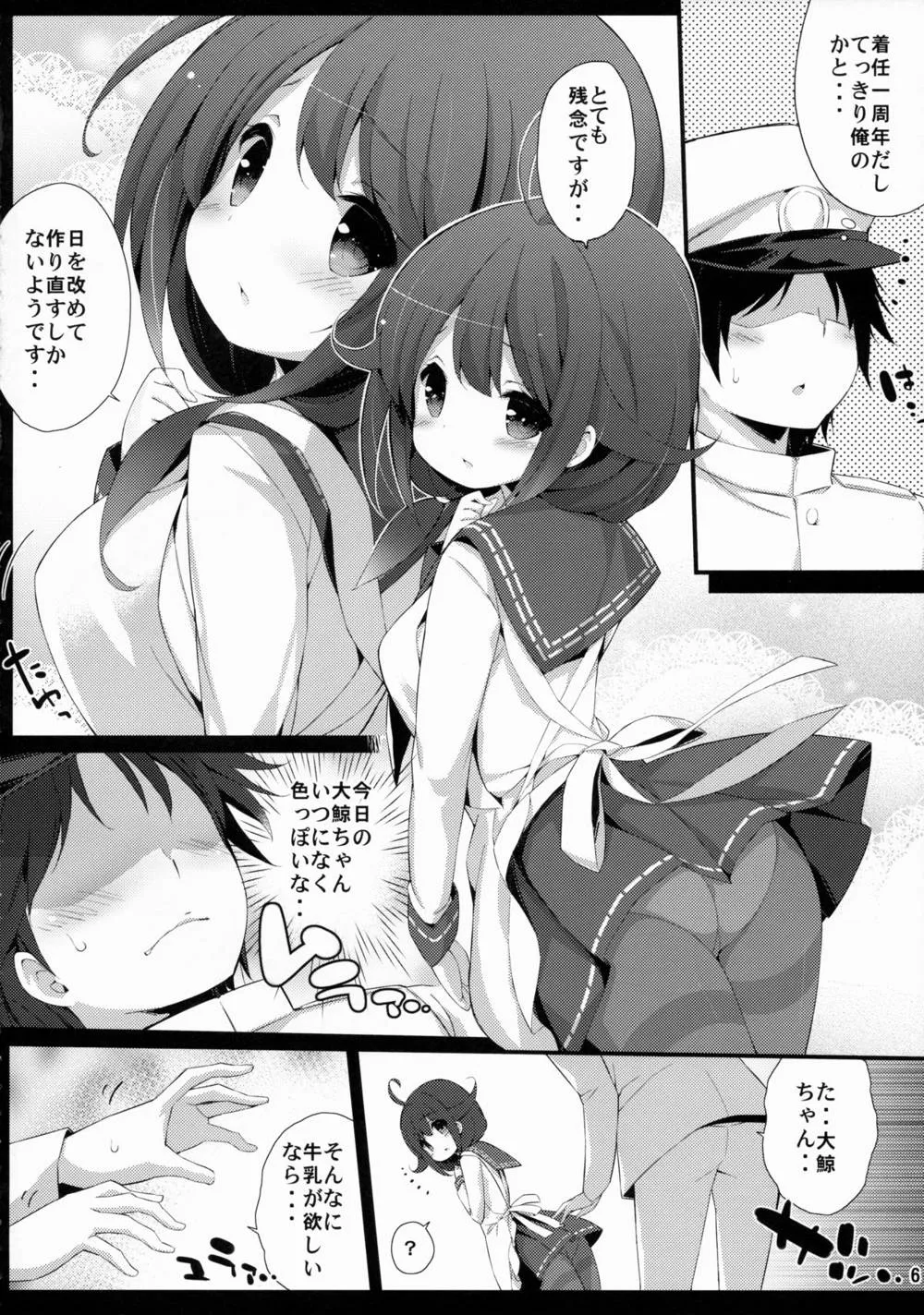 Kantai Collection,Taigei-Chan No Milk Ga Tarinai! [Japanese][第5页]