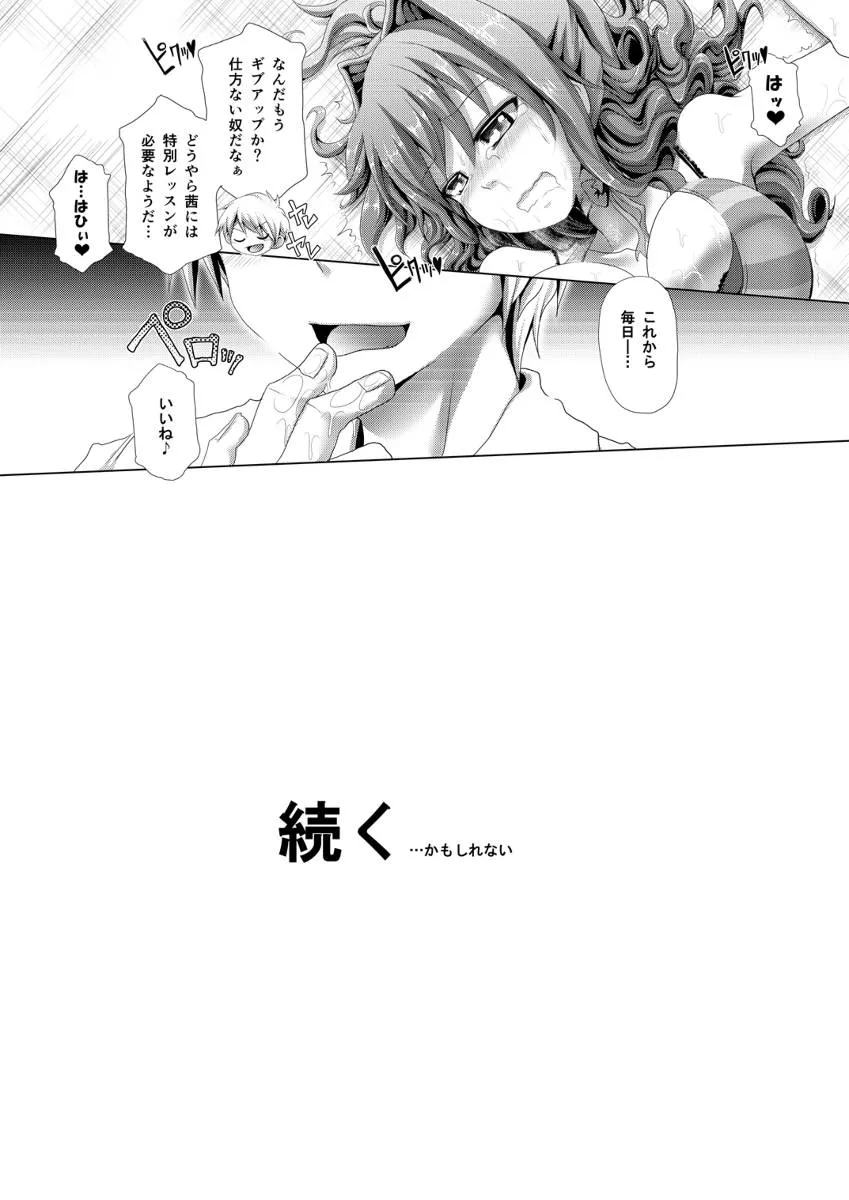 The Idolmaster,Akane Kusuguri Manga [Japanese][第7页]