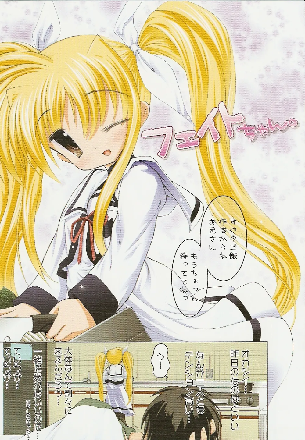 Mahou Shoujo Lyrical Nanoha,Fatesan. ALL Fullcolor Soushuuhen [Japanese][第27页]