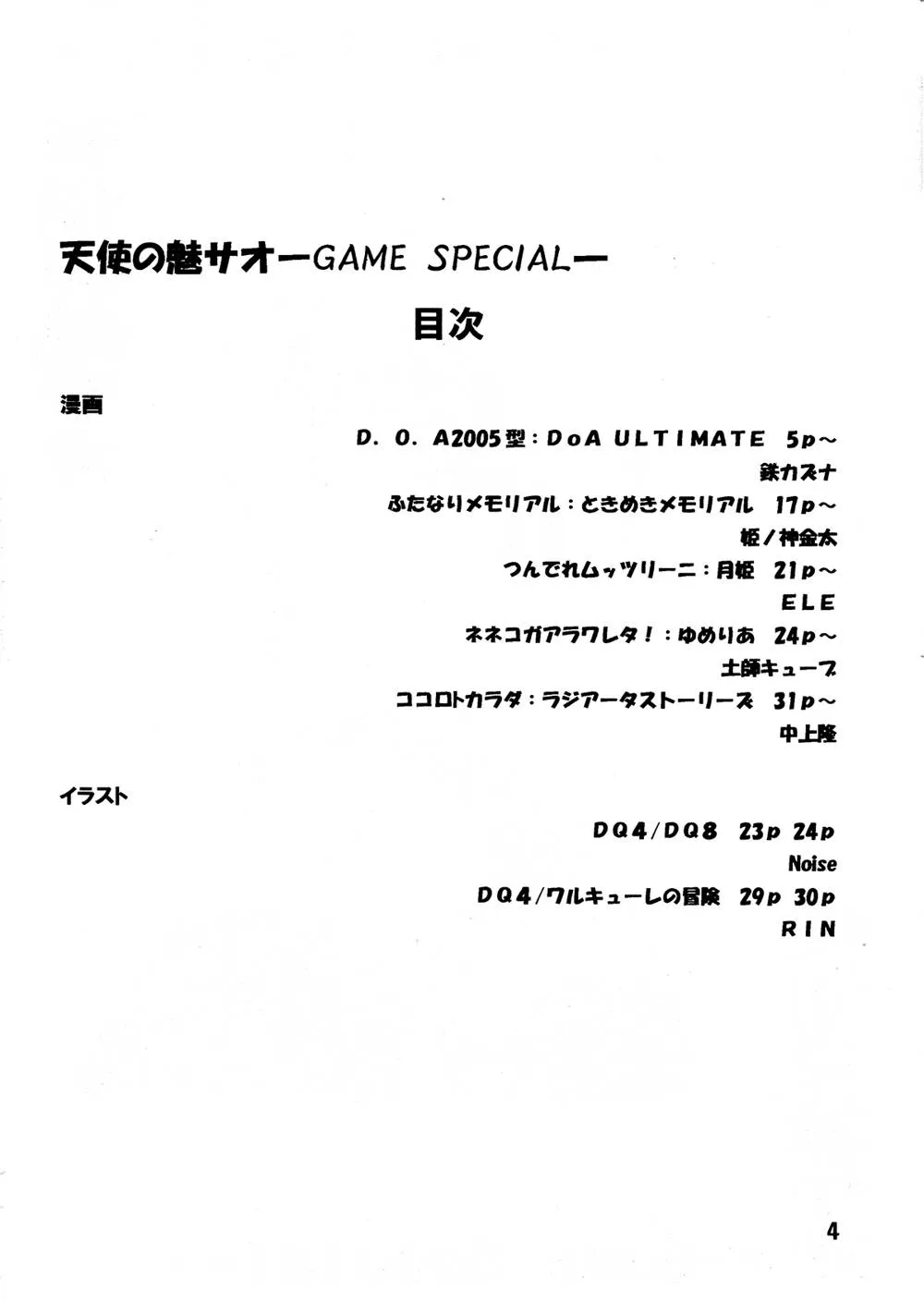 Dead Or Alive,Tenshi No Misao Game Special [Japanese][第4页]