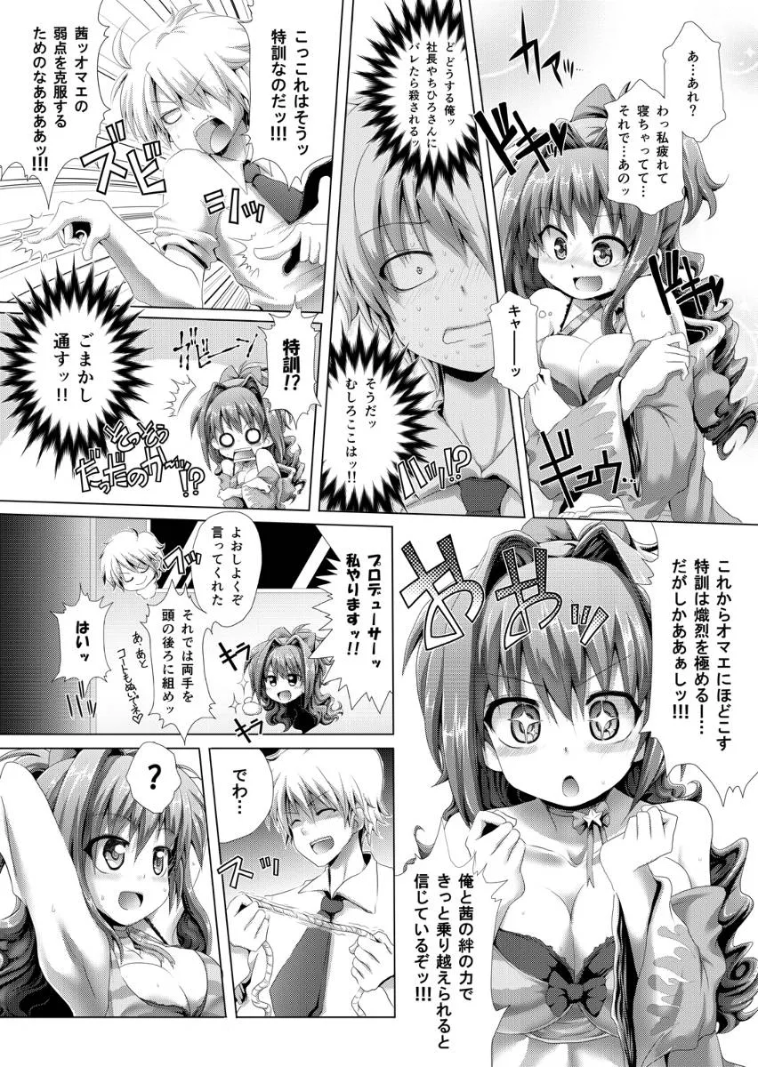 The Idolmaster,Akane Kusuguri Manga [Japanese][第2页]