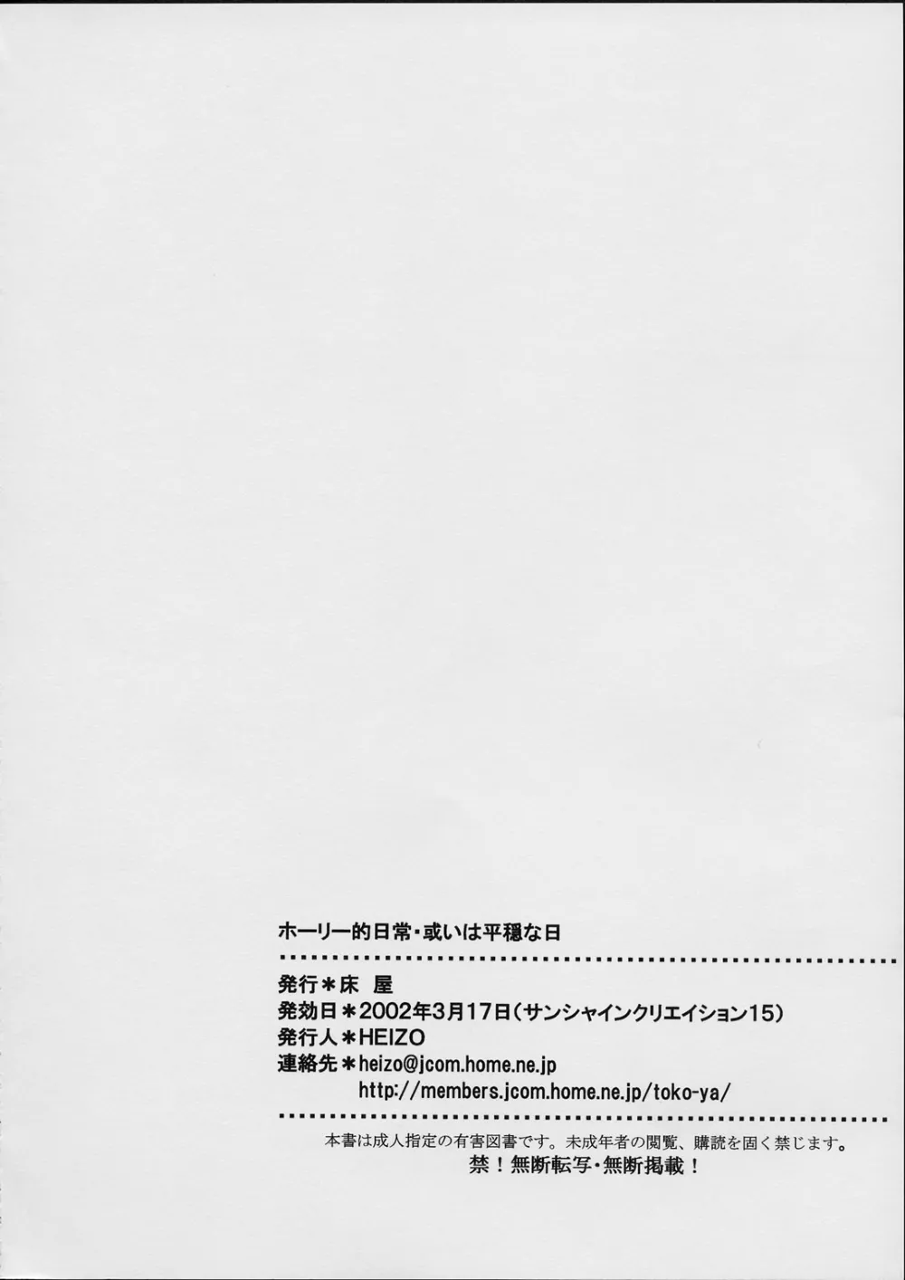 S-cry-ed,Holy-teki Nichijou Aruiwa Heion'na Hi [Japanese][第25页]