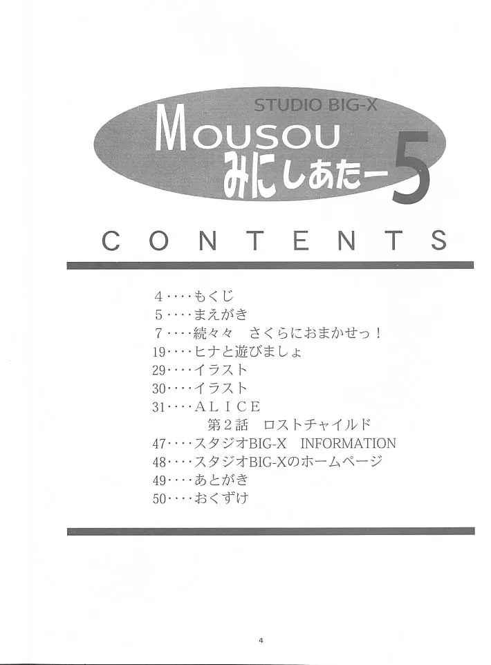 Cardcaptor SakuraSister Princess,Mousou Mini Theater 5 [Japanese][第3页]