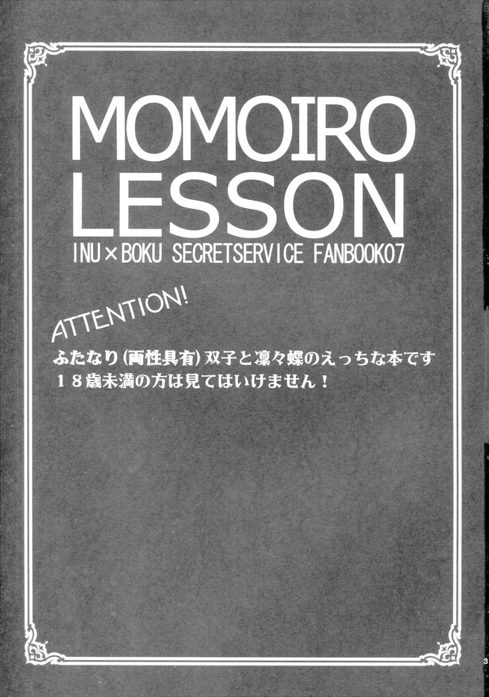 Inu X Boku Ss,Momoiro Lesson [Japanese][第2页]