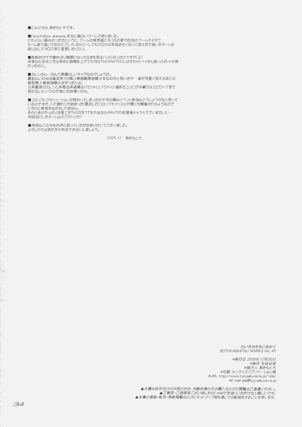 Fate Hollow Ataraxia,Shiroi Karen O Aka Ni Somete [Japanese][第33页]