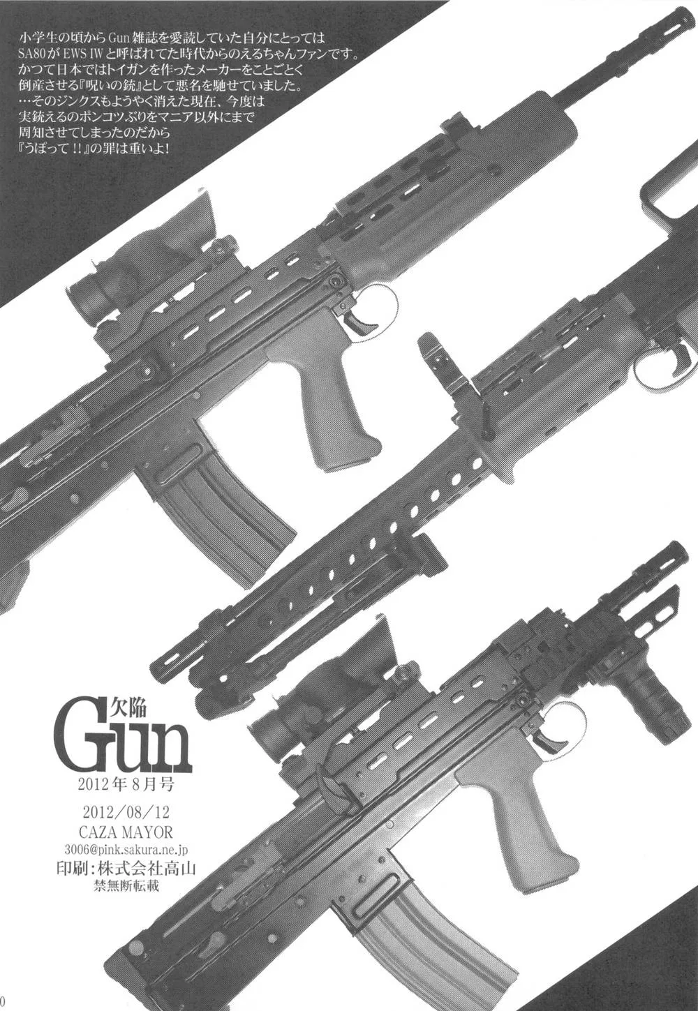 Upotte,Kekkan Gun [Japanese][第29页]