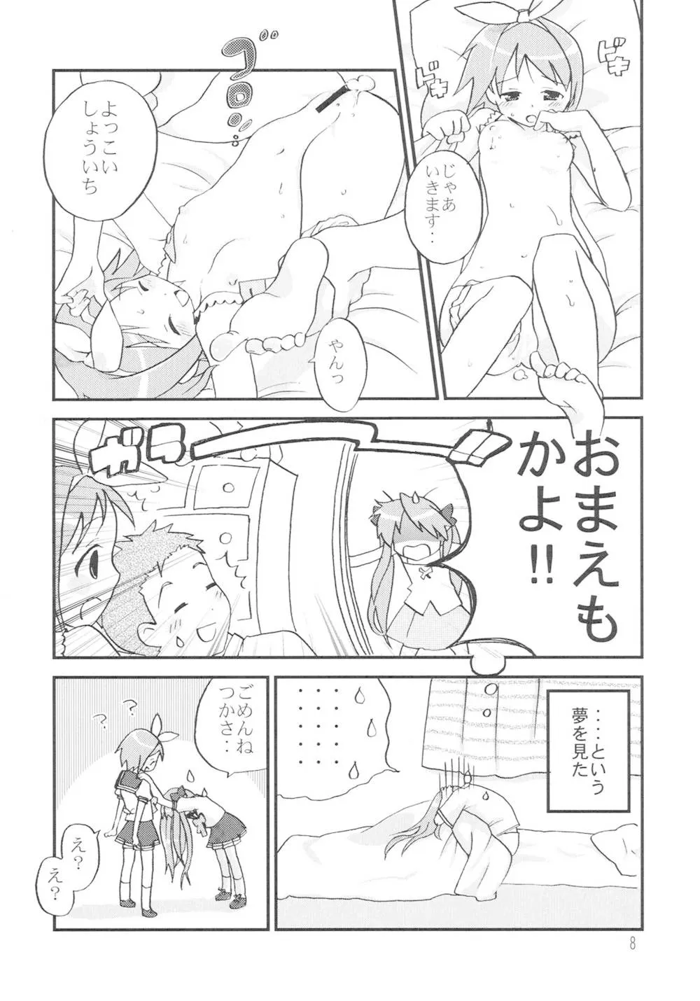Lucky Star,Akaboshi Vol.1 [Japanese][第8页]