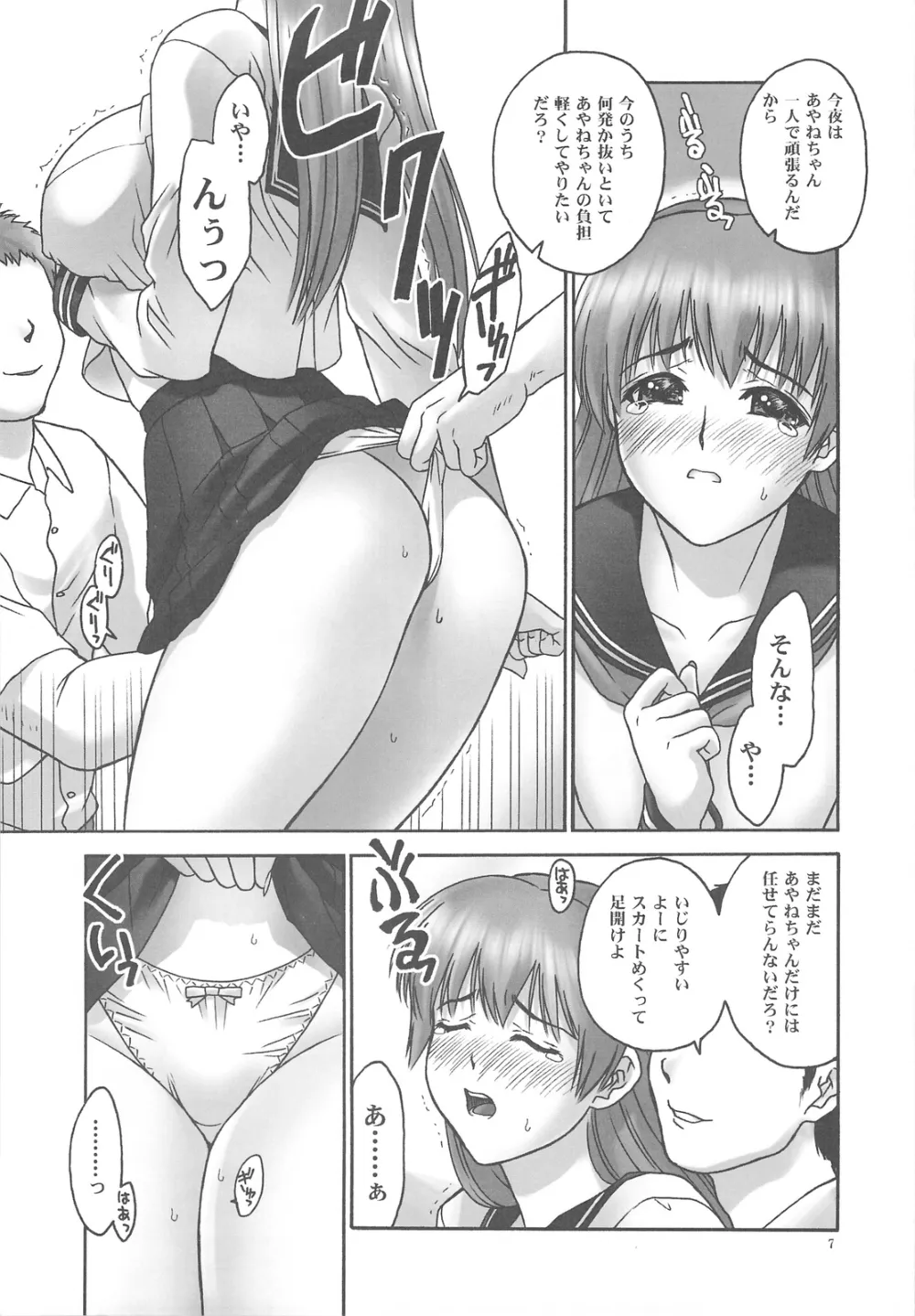 Dead Or Alive,REIREI 06: CHAPTER 05 [Japanese][第6页]