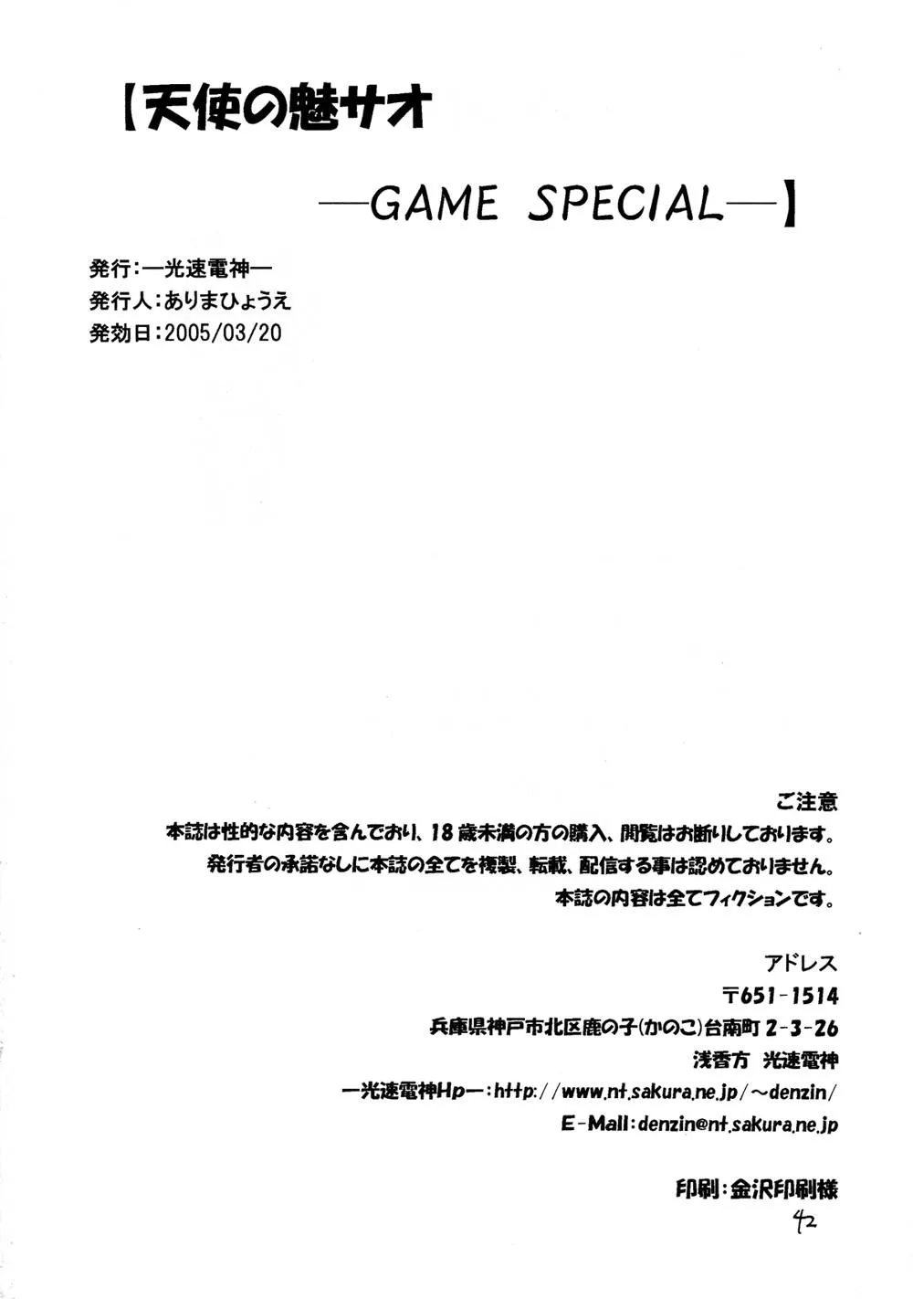 Dead Or Alive,Tenshi No Misao Game Special [Japanese][第42页]