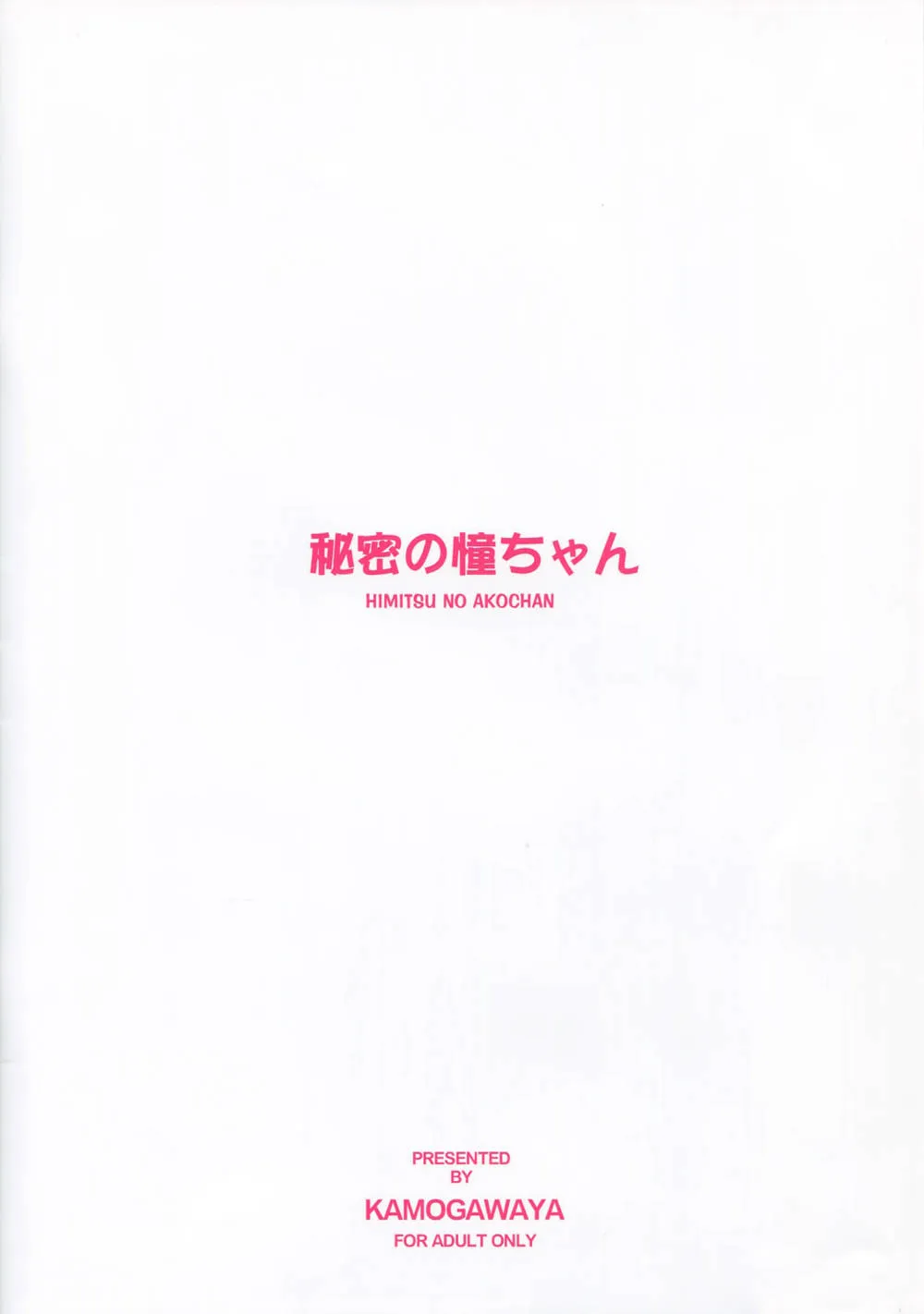 Saki,Himitsu No Ako-chan [English][第24页]